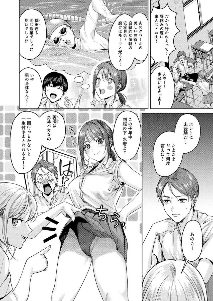 【エロ漫画】JKさん「メダリスト生まれちゃうよ♥」水泳バカのJKさんに誘われ水泳体験に行ったら子作りしてたw【熱血すぎでしょ倉田ちゃん!】