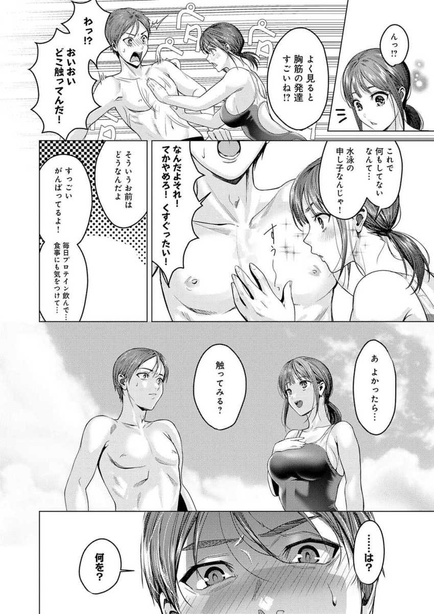 【エロ漫画】JKさん「メダリスト生まれちゃうよ♥」水泳バカのJKさんに誘われ水泳体験に行ったら子作りしてたw【熱血すぎでしょ倉田ちゃん!】