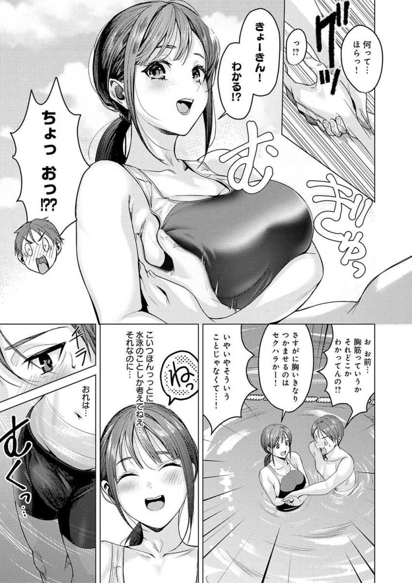 【エロ漫画】JKさん「メダリスト生まれちゃうよ♥」水泳バカのJKさんに誘われ水泳体験に行ったら子作りしてたw【熱血すぎでしょ倉田ちゃん!】