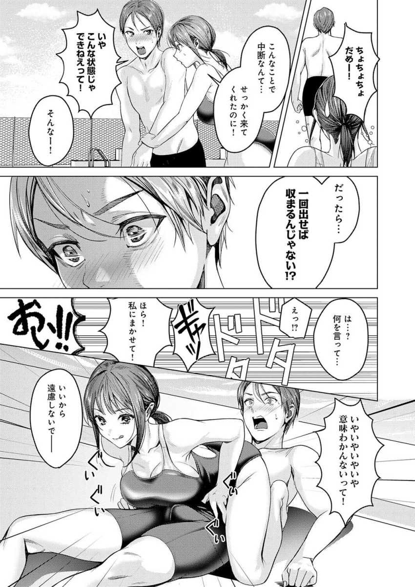 【エロ漫画】JKさん「メダリスト生まれちゃうよ♥」水泳バカのJKさんに誘われ水泳体験に行ったら子作りしてたw【熱血すぎでしょ倉田ちゃん!】