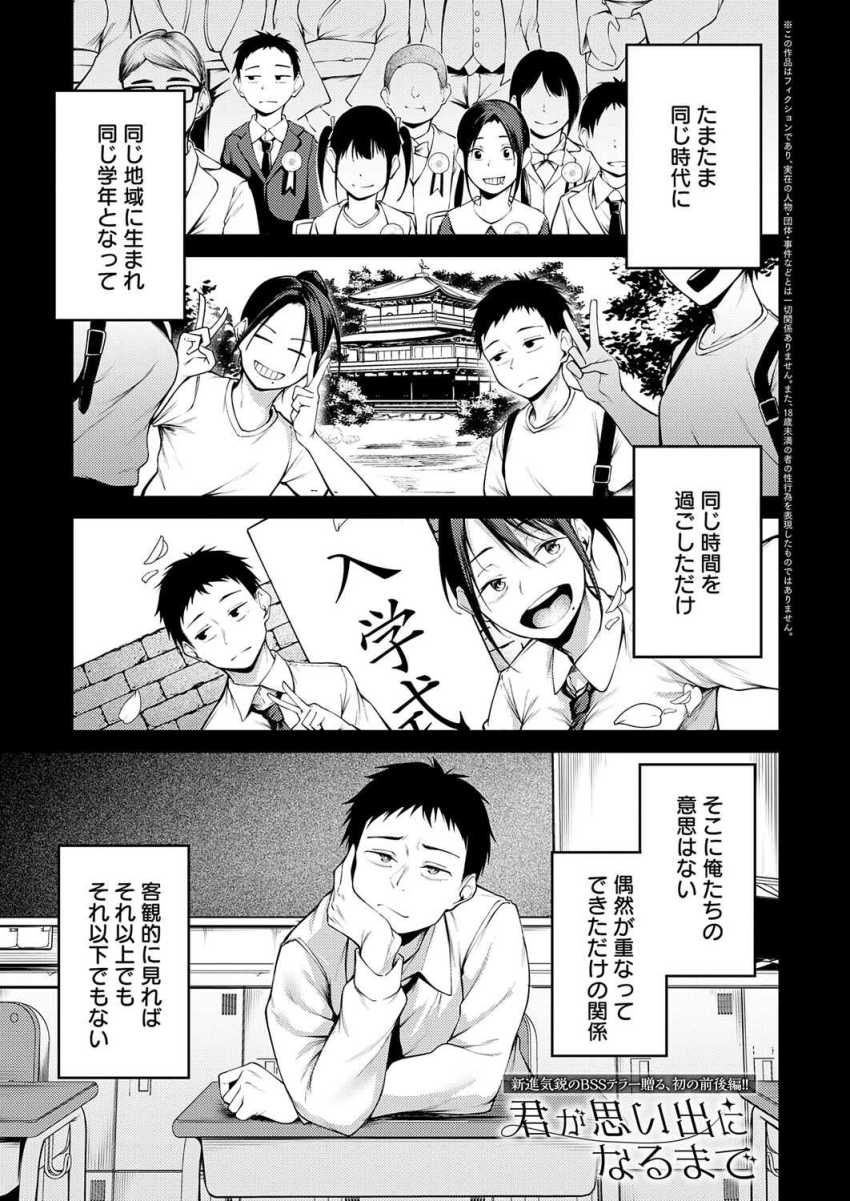 【エロ漫画】男さん「もう何度もヤってるだろ♥」幼馴染が教室でチ〇ポ咥えとったw【君が思い出になるまで】