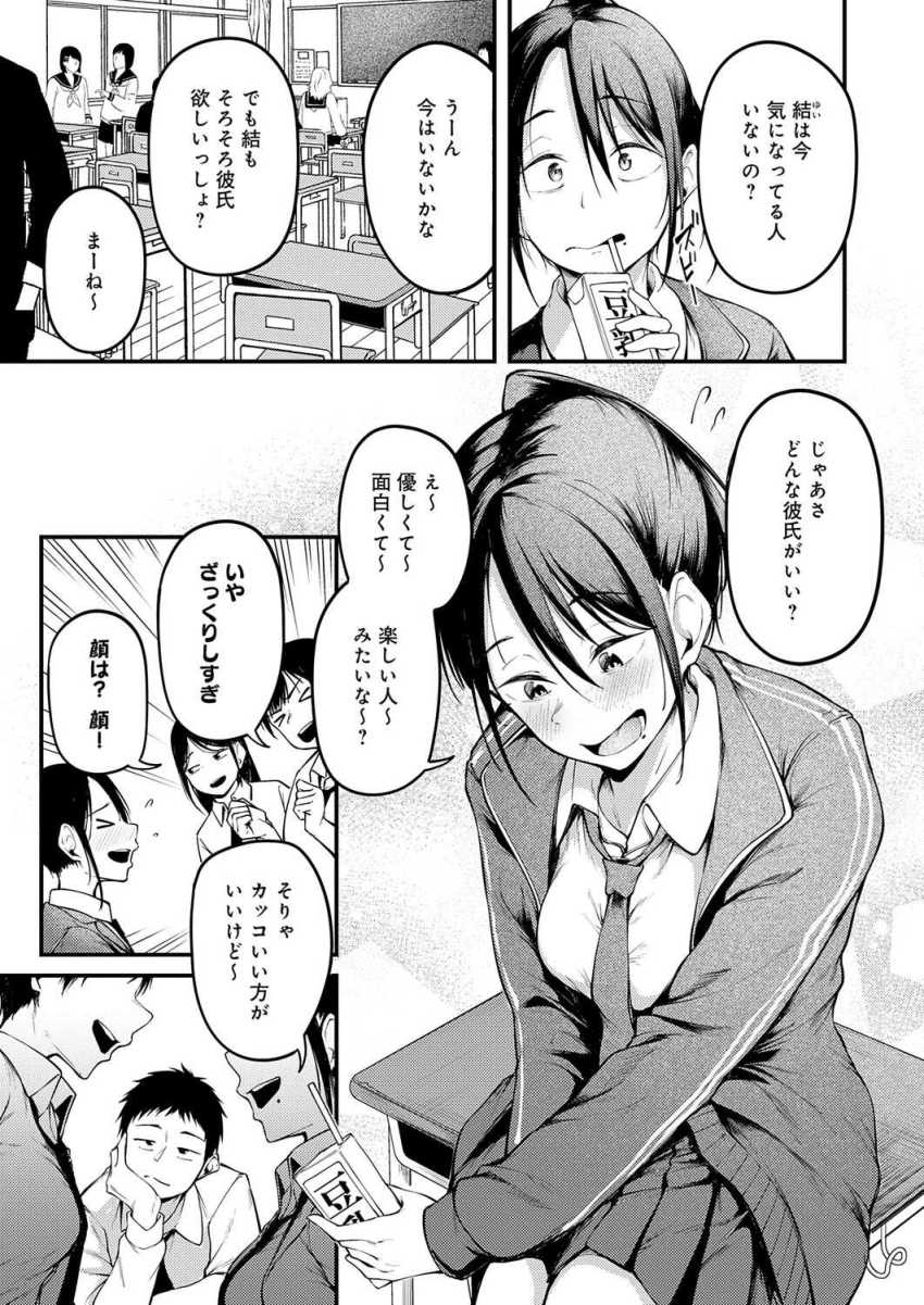 【エロ漫画】男さん「もう何度もヤってるだろ♥」幼馴染が教室でチ〇ポ咥えとったw【君が思い出になるまで】