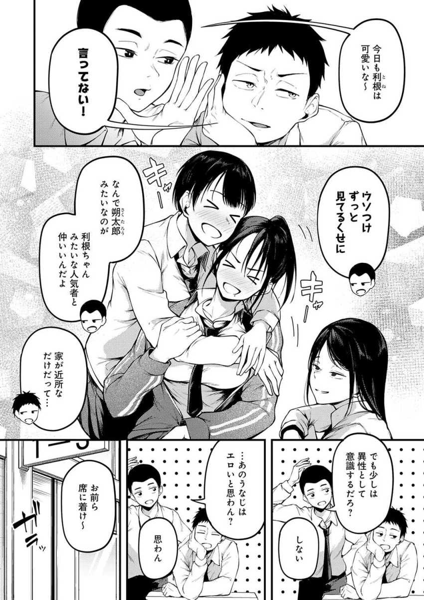 【エロ漫画】男さん「もう何度もヤってるだろ♥」幼馴染が教室でチ〇ポ咥えとったw【君が思い出になるまで】