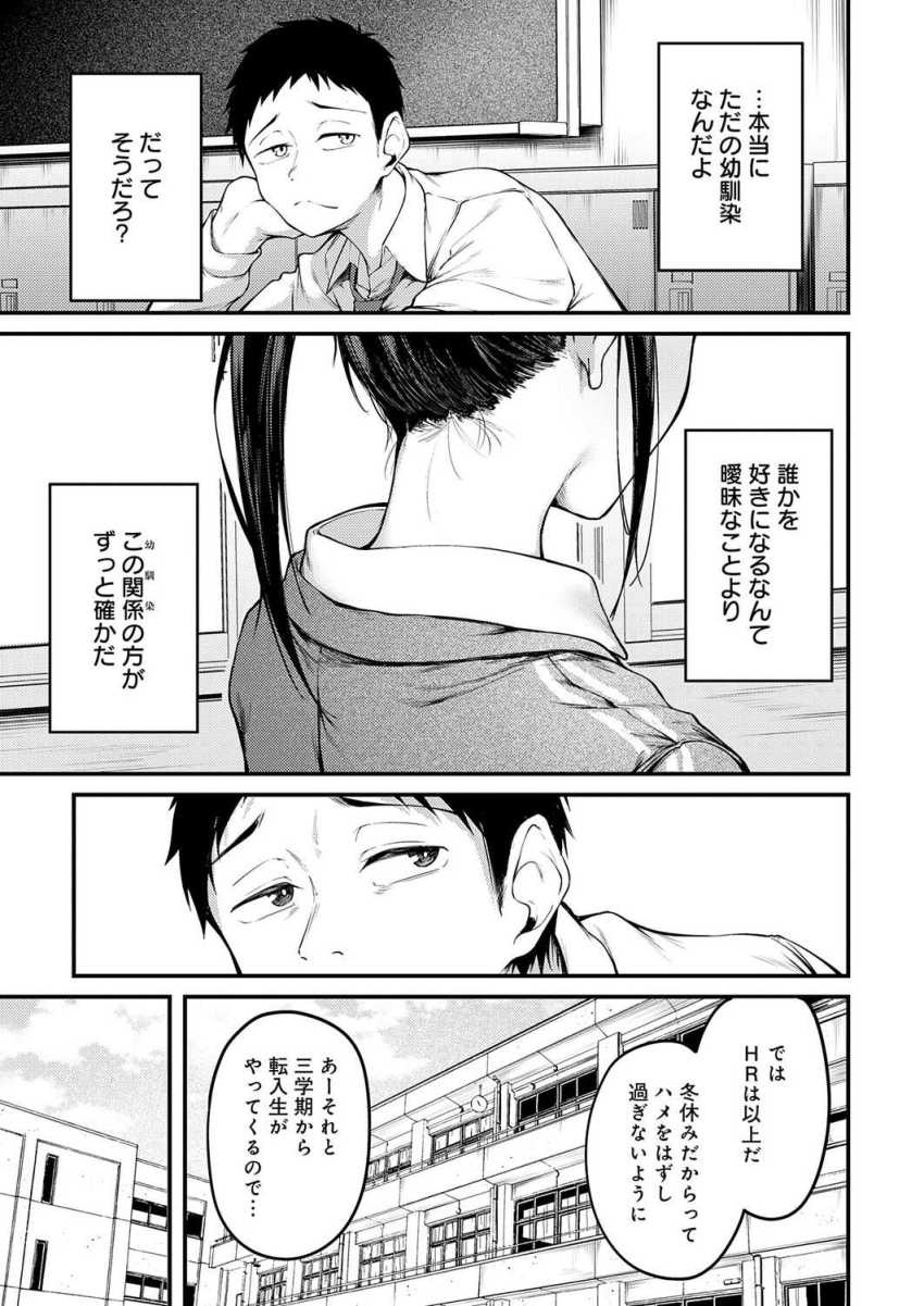 【エロ漫画】男さん「もう何度もヤってるだろ♥」幼馴染が教室でチ〇ポ咥えとったw【君が思い出になるまで】