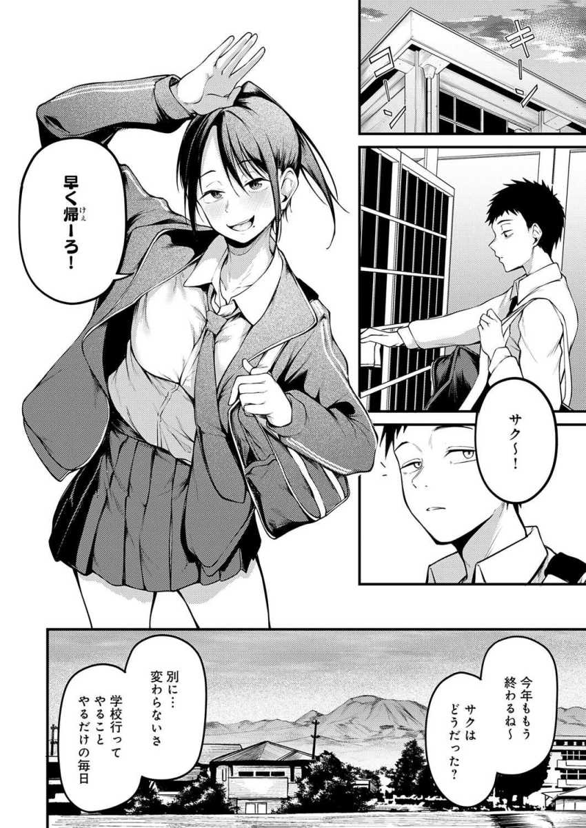 【エロ漫画】男さん「もう何度もヤってるだろ♥」幼馴染が教室でチ〇ポ咥えとったw【君が思い出になるまで】