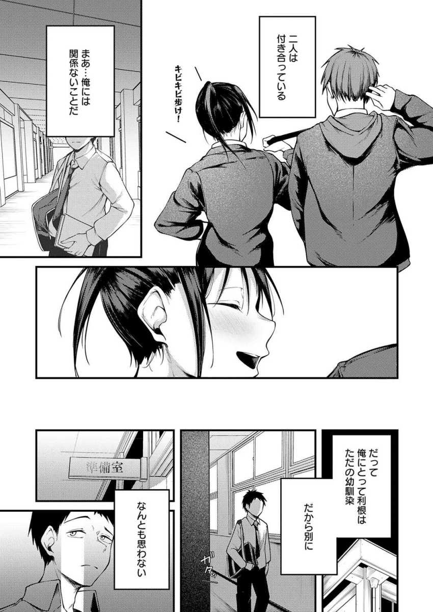 【エロ漫画】男さん「もう何度もヤってるだろ♥」幼馴染が教室でチ〇ポ咥えとったw【君が思い出になるまで】