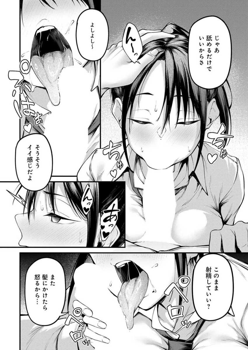 【エロ漫画】男さん「もう何度もヤってるだろ♥」幼馴染が教室でチ〇ポ咥えとったw【君が思い出になるまで】