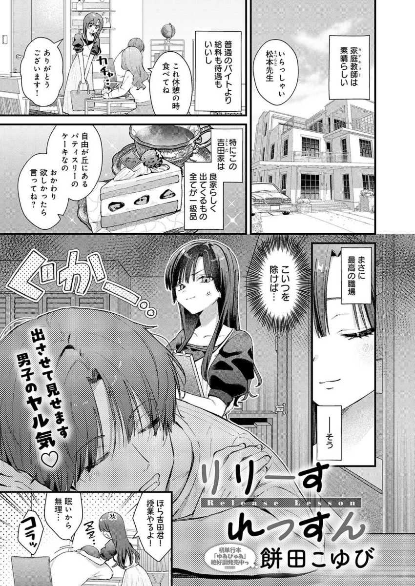 【エロ漫画】カテキョさん「ヤらせたら絶対勉強してよっ！」ムラムラして集中できない生徒を持つ家庭教師さん【りりーすれっすん】