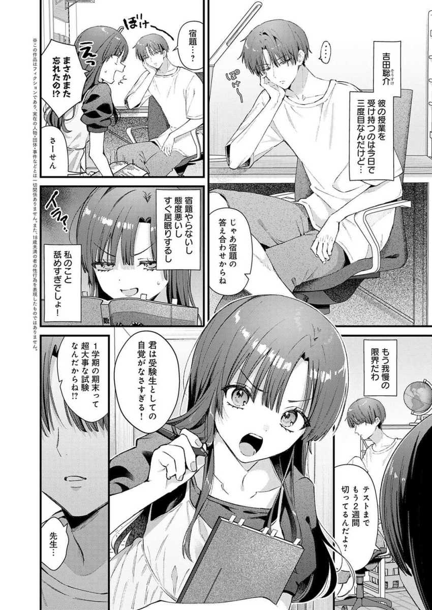 【エロ漫画】カテキョさん「ヤらせたら絶対勉強してよっ！」ムラムラして集中できない生徒を持つ家庭教師さん【りりーすれっすん】