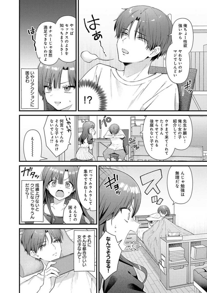 【エロ漫画】カテキョさん「ヤらせたら絶対勉強してよっ！」ムラムラして集中できない生徒を持つ家庭教師さん【りりーすれっすん】