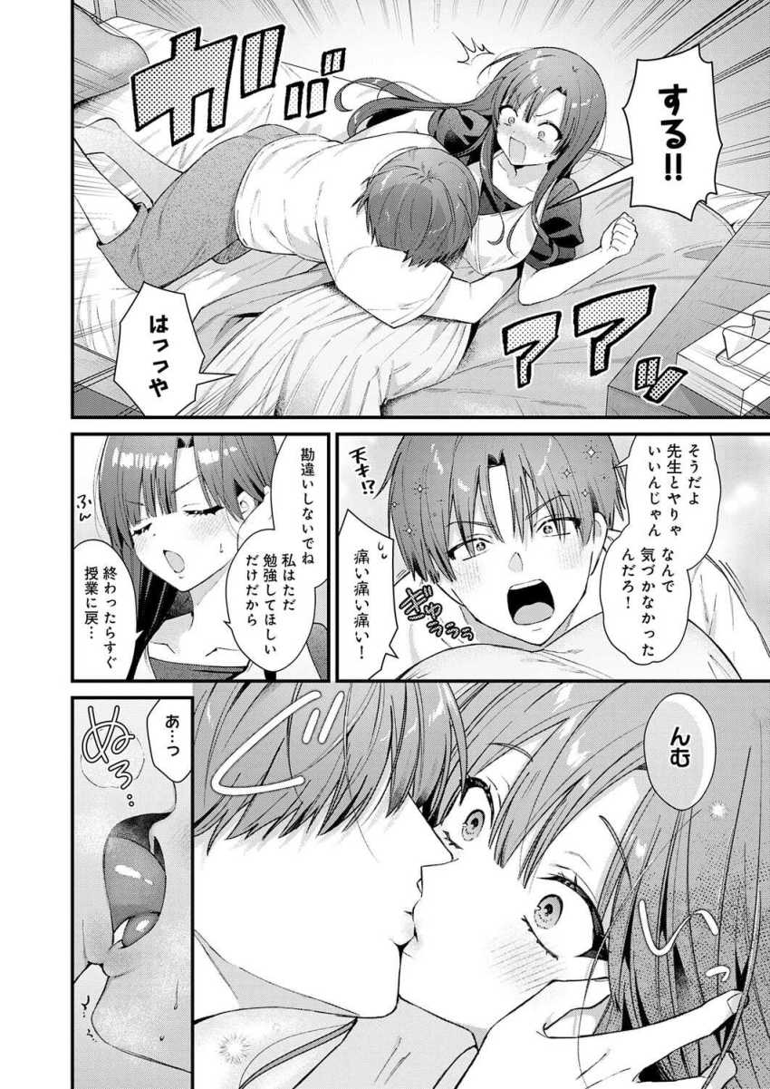 【エロ漫画】カテキョさん「ヤらせたら絶対勉強してよっ！」ムラムラして集中できない生徒を持つ家庭教師さん【りりーすれっすん】