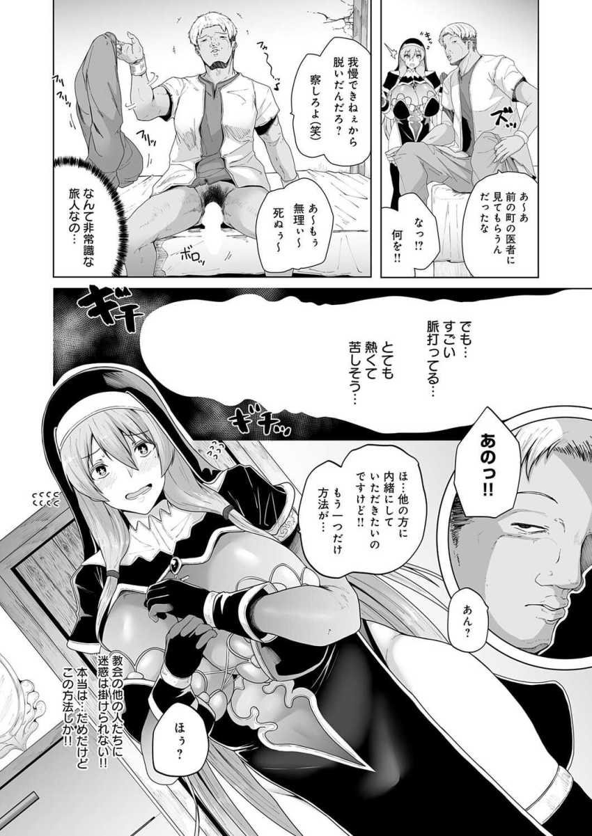 【エロ漫画】男さん「早く治してくれよ！シスターさんよぉ♥」股間が腫れて苦しむ旅人を助けるシスターさん【シスターリオンの受難】