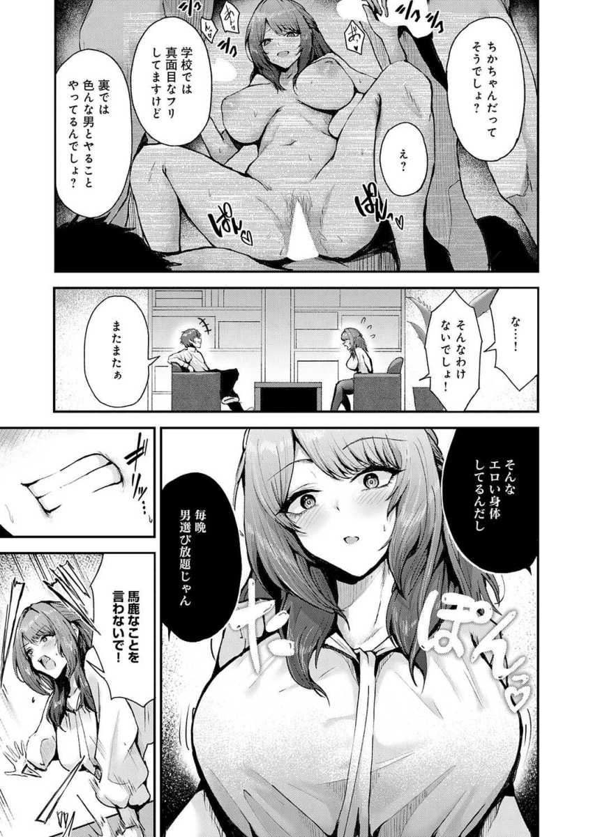 【エロ漫画】女教師さん「相手は年下…負けるはずがないわ!」女性関係に問題のある男子生徒に堕とされる女教師【アブナイ性徒】
