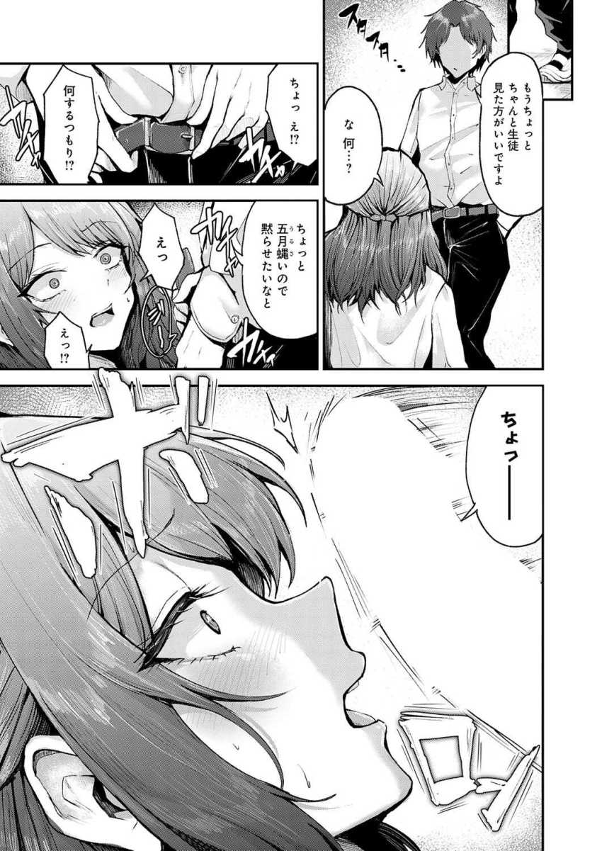 【エロ漫画】女教師さん「相手は年下…負けるはずがないわ!」女性関係に問題のある男子生徒に堕とされる女教師【アブナイ性徒】