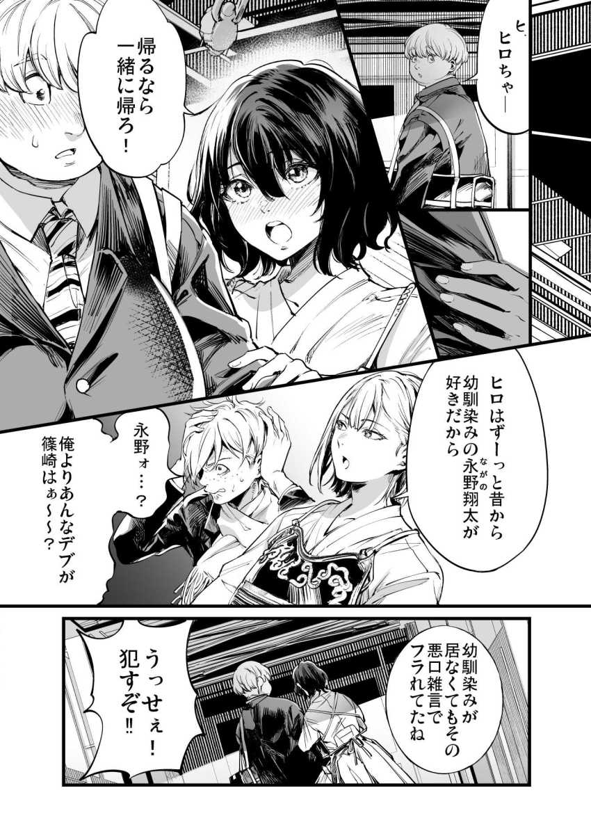 【エロ同人】男さん「いいよね？このままっ射精(だ)してもいいよねっ？」幼馴染の彼女は他の男に負けていた【幼馴染みの君】