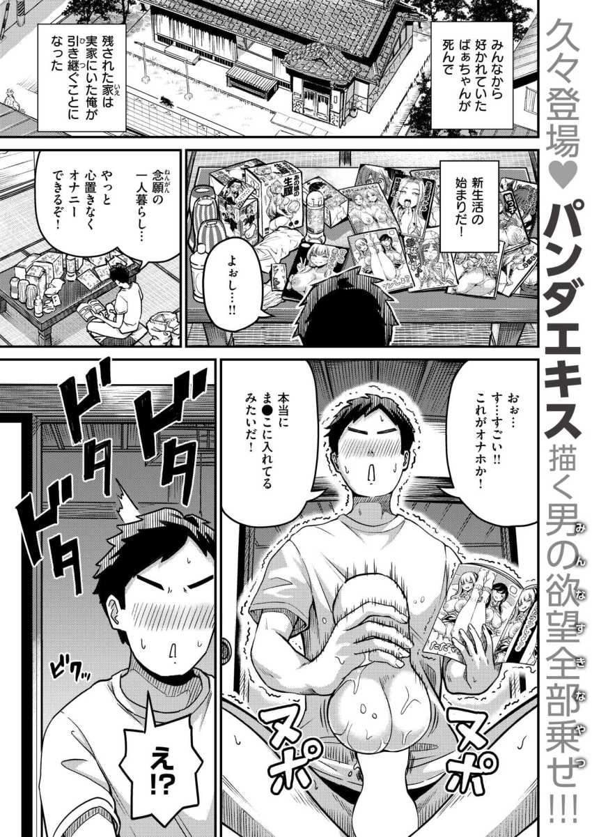 【エロ漫画】ギャルさん「襲ってるのはウチらなんですけど～♥」祖母の家を引き継いだらギャル達が付いてきたｗ【ギャルびたり】