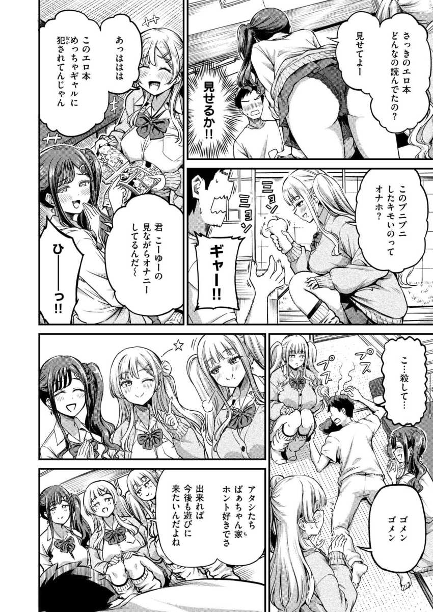 【エロ漫画】ギャルさん「襲ってるのはウチらなんですけど～♥」祖母の家を引き継いだらギャル達が付いてきたｗ【ギャルびたり】