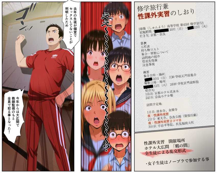 【エロ同人】男さん「この部屋メスクセぇ…w」学生が正しい性教育を学ぶ修学旅行【SEXができる修学旅行】