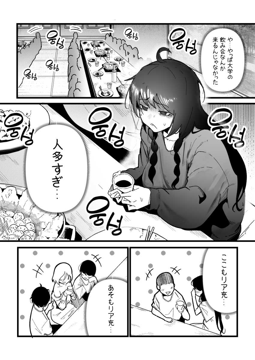 【画像】男さん「いまどきみんなヤってるよ～♥」陽キャの飲み会に紛れ込んでしまった陰キャさん