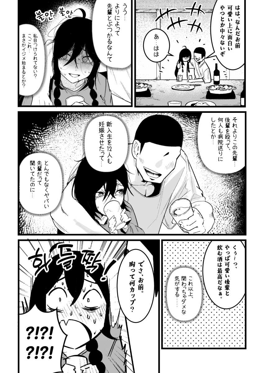 【画像】男さん「いまどきみんなヤってるよ～♥」陽キャの飲み会に紛れ込んでしまった陰キャさん
