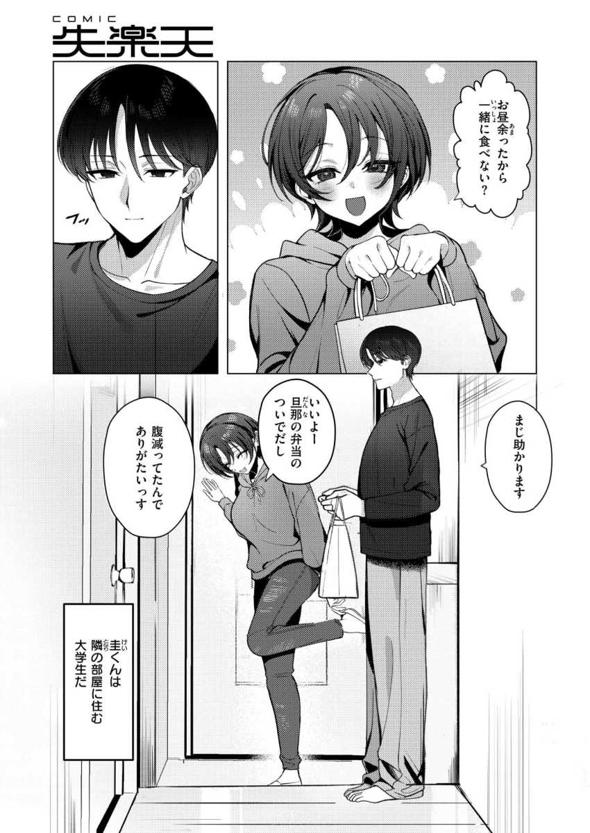 【エロ漫画】男さん「何で声我慢するんすか?♥」隣に住む大学生との浮気に夢中な人妻さん【壁一枚向こうの秘密】