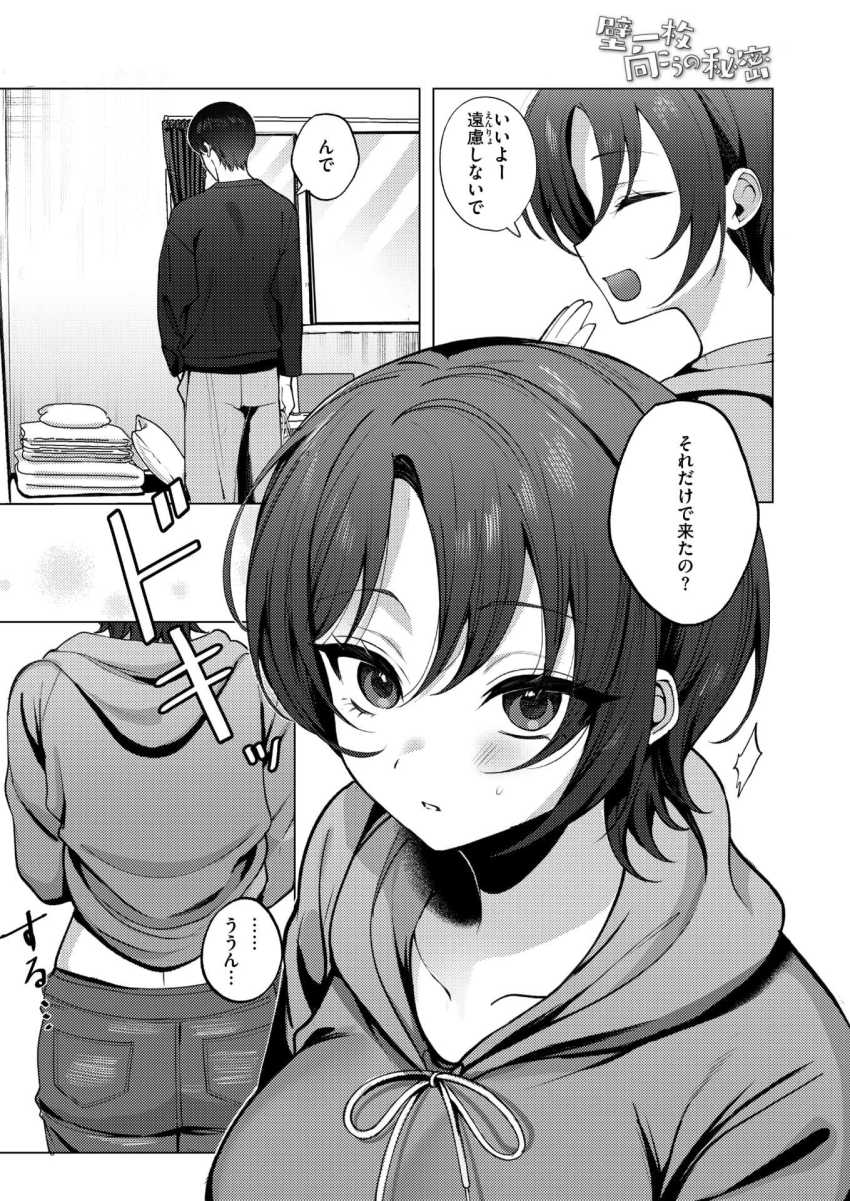 【エロ漫画】男さん「何で声我慢するんすか?♥」隣に住む大学生との浮気に夢中な人妻さん【壁一枚向こうの秘密】