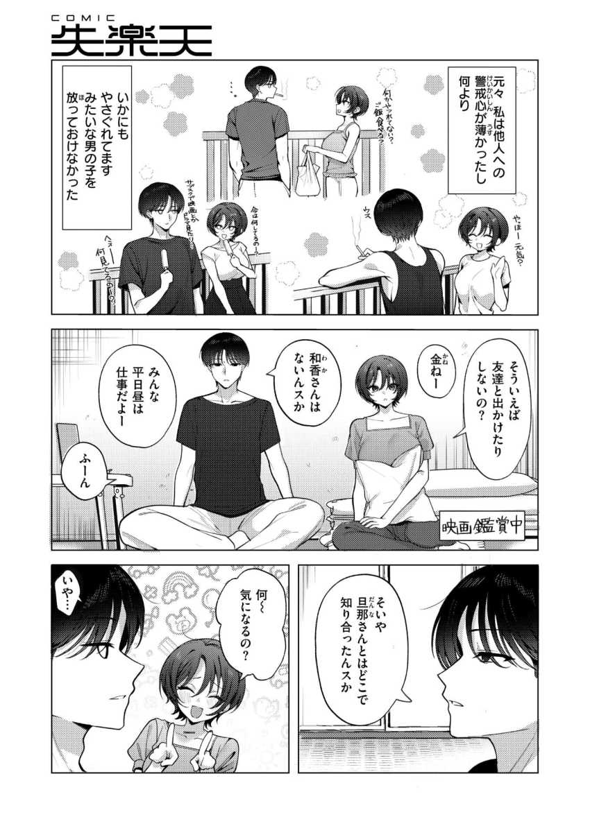 【エロ漫画】男さん「何で声我慢するんすか?♥」隣に住む大学生との浮気に夢中な人妻さん【壁一枚向こうの秘密】