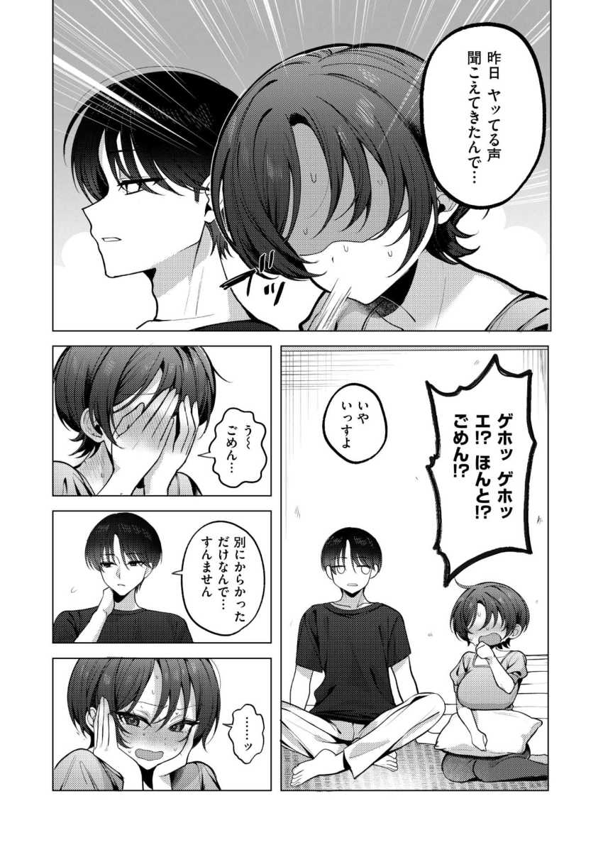 【エロ漫画】男さん「何で声我慢するんすか?♥」隣に住む大学生との浮気に夢中な人妻さん【壁一枚向こうの秘密】