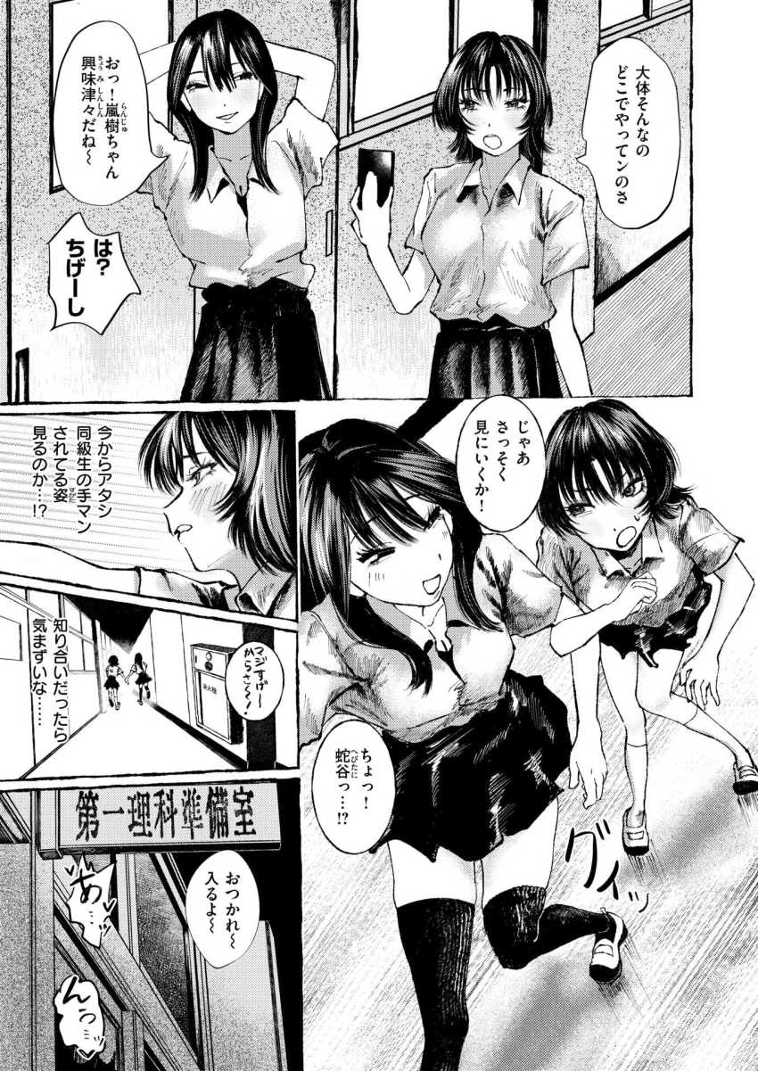 【エロ漫画】JKさん「手マンされたことないとか10割損してるわ…」休み時間に女生徒を手マンでイカせる男子の神業【手マン係とかありえねーから！】