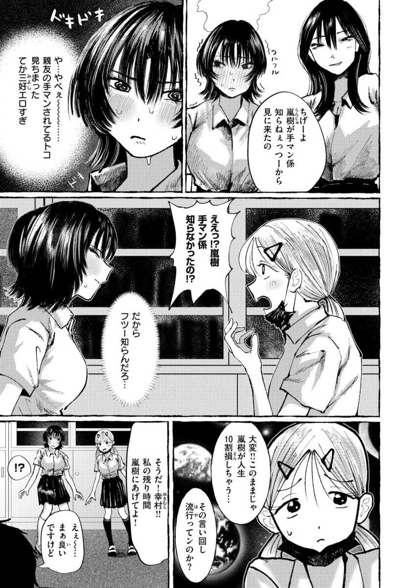 【エロ漫画】JKさん「手マンされたことないとか10割損してるわ…」休み時間に女生徒を手マンでイカせる男子の神業【手マン係とかありえねーから！】