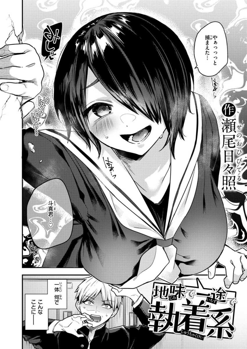 【エロ漫画】男さん「こいつ…舐め方エロすぎだろ…」陰キャ幼馴染が拗らせて襲ってきたｗ【地味で一途で執着系】