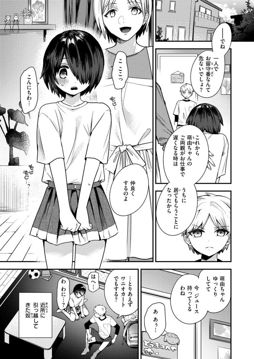【エロ漫画】男さん「こいつ…舐め方エロすぎだろ…」陰キャ幼馴染が拗らせて襲ってきたｗ【地味で一途で執着系】