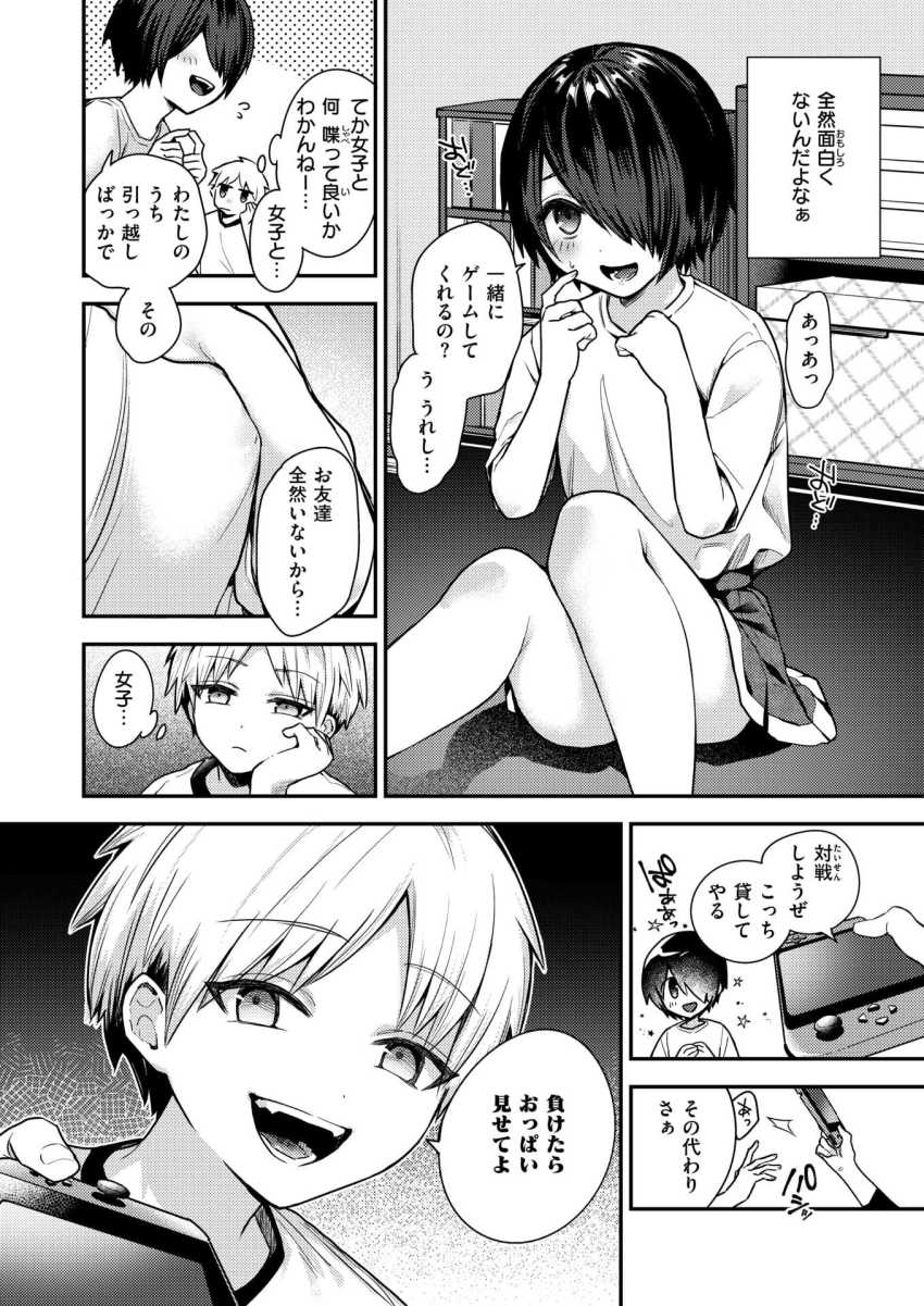 【エロ漫画】男さん「こいつ…舐め方エロすぎだろ…」陰キャ幼馴染が拗らせて襲ってきたｗ【地味で一途で執着系】