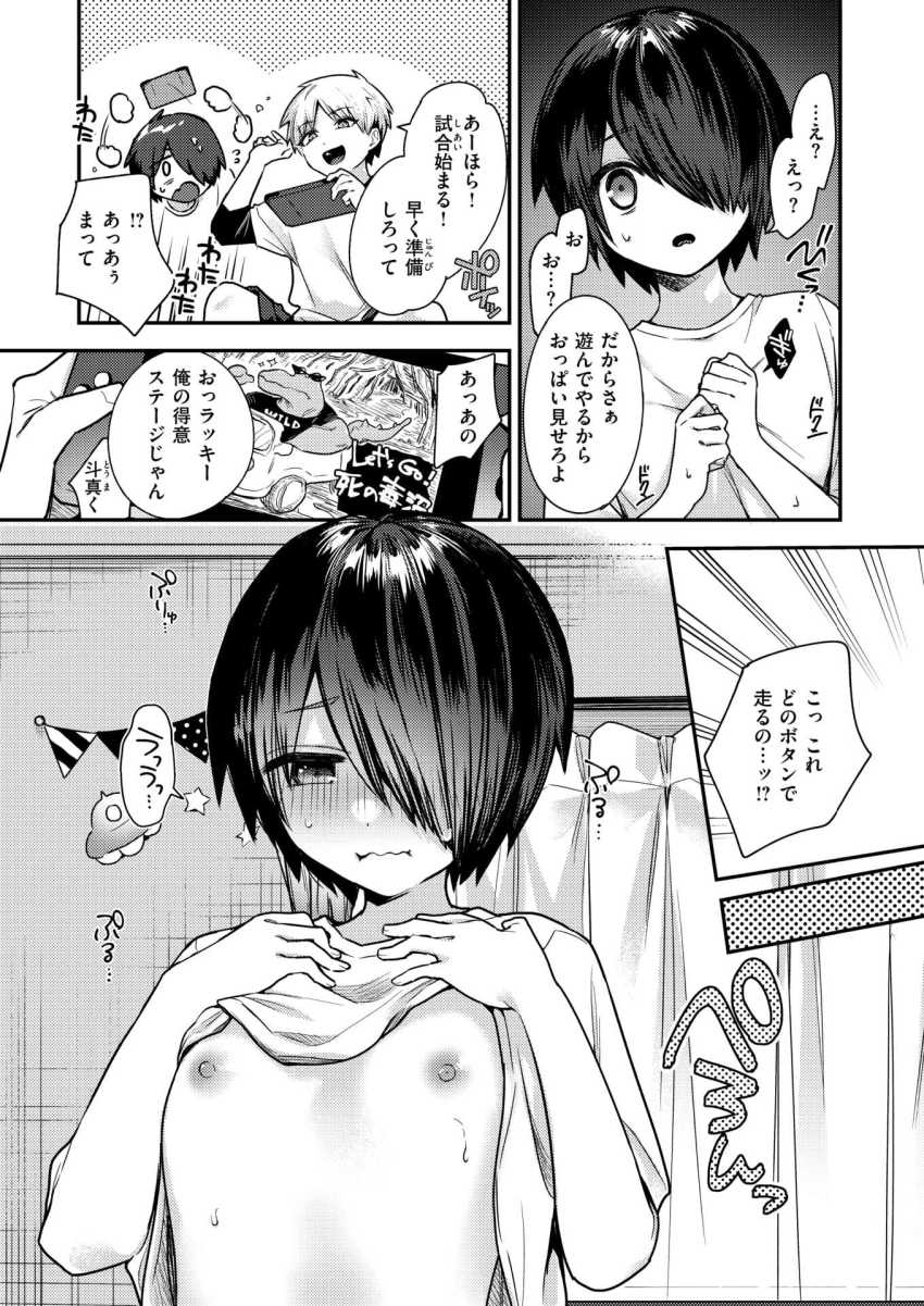 【エロ漫画】男さん「こいつ…舐め方エロすぎだろ…」陰キャ幼馴染が拗らせて襲ってきたｗ【地味で一途で執着系】