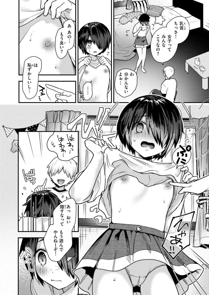 【エロ漫画】男さん「こいつ…舐め方エロすぎだろ…」陰キャ幼馴染が拗らせて襲ってきたｗ【地味で一途で執着系】