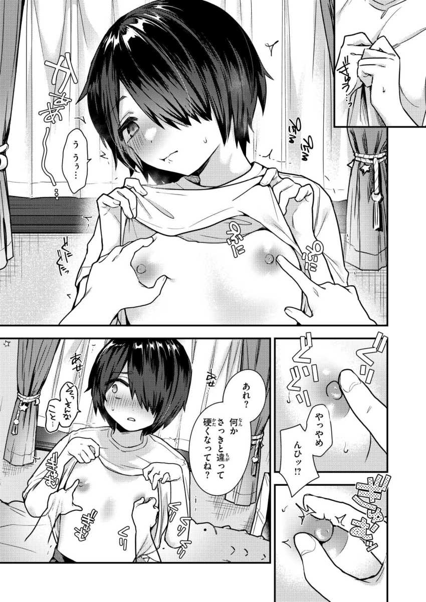 【エロ漫画】男さん「こいつ…舐め方エロすぎだろ…」陰キャ幼馴染が拗らせて襲ってきたｗ【地味で一途で執着系】