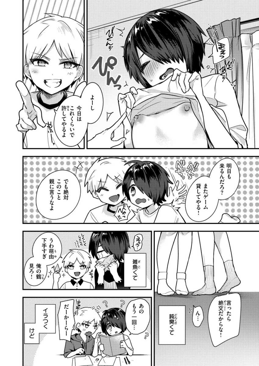 【エロ漫画】男さん「こいつ…舐め方エロすぎだろ…」陰キャ幼馴染が拗らせて襲ってきたｗ【地味で一途で執着系】