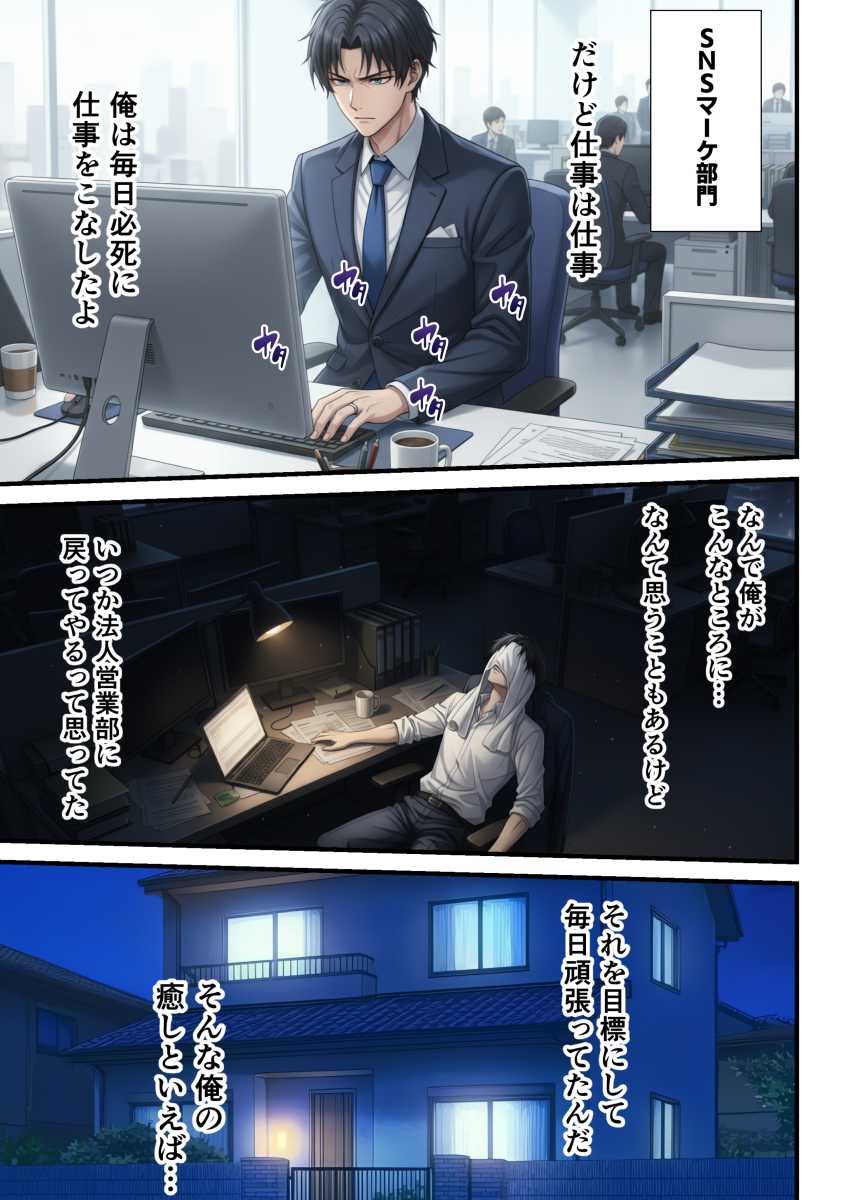 【エロ同人】人妻さん「旦那のよりずっといいよぉ♡」嫁がSNSで托卵孕ませ動画配信してたｗ【「SNSなんか絶対にやらないと信じてた…」最愛の嫁の裏垢がヤバすぎた 】