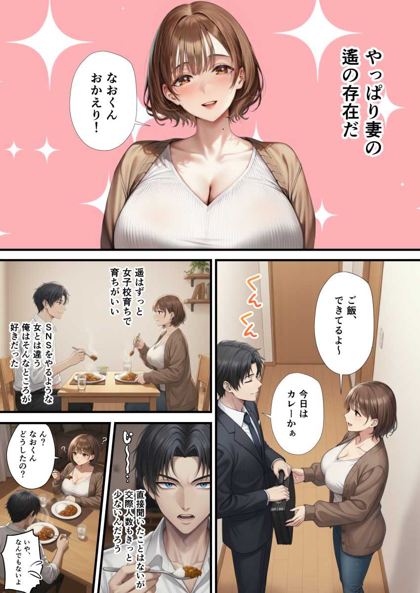 【エロ同人】人妻さん「旦那のよりずっといいよぉ♡」嫁がSNSで托卵孕ませ動画配信してたｗ【「SNSなんか絶対にやらないと信じてた…」最愛の嫁の裏垢がヤバすぎた 】