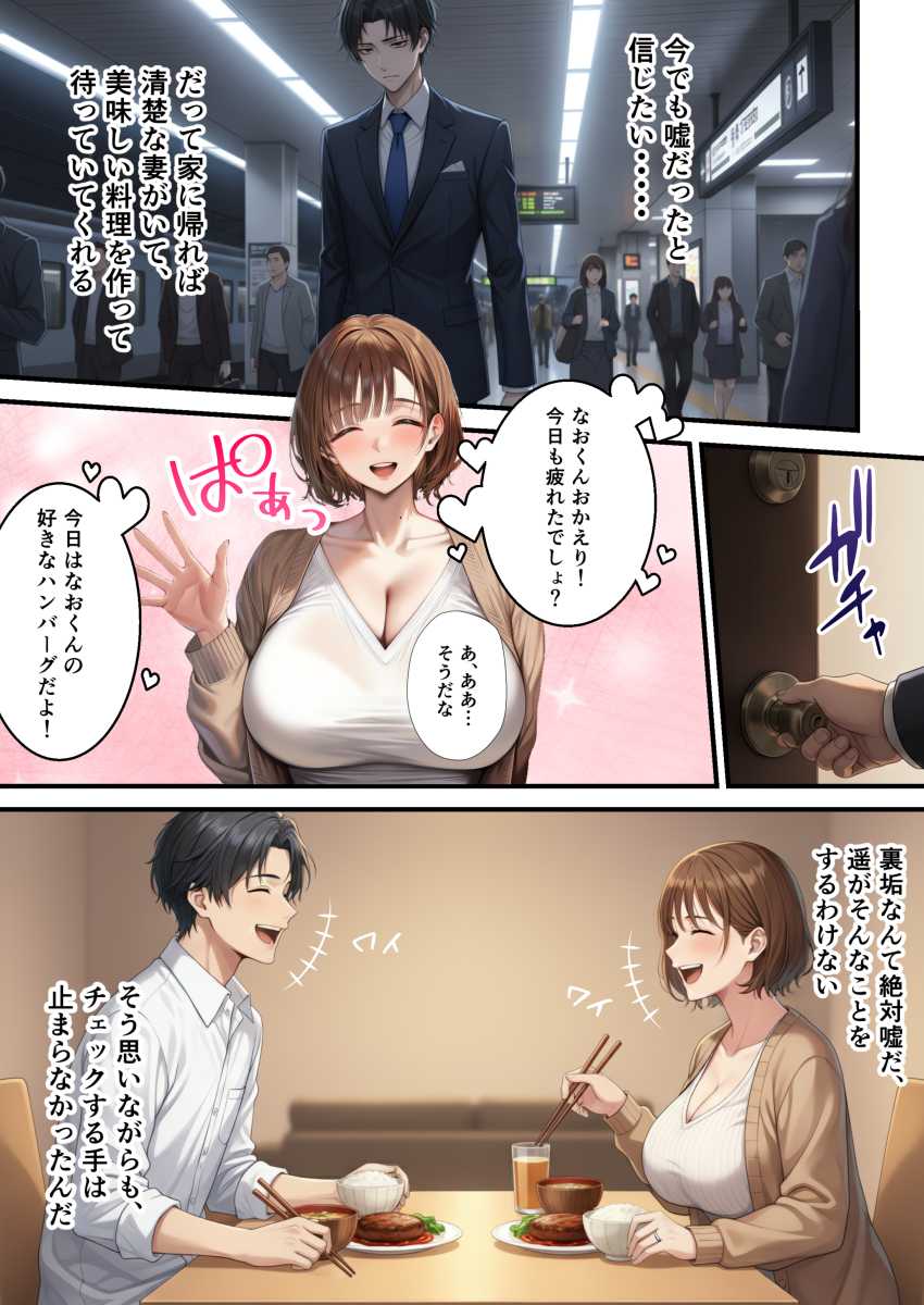 【エロ同人】人妻さん「旦那のよりずっといいよぉ♡」嫁がSNSで托卵孕ませ動画配信してたｗ【「SNSなんか絶対にやらないと信じてた…」最愛の嫁の裏垢がヤバすぎた 】