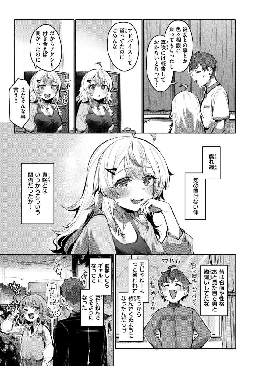 【エロ漫画】ギャルさん「アタシならそんな思いさせないのに♥」全肯定型幼馴染ギャルが策士だったw【失恋フルサポート】