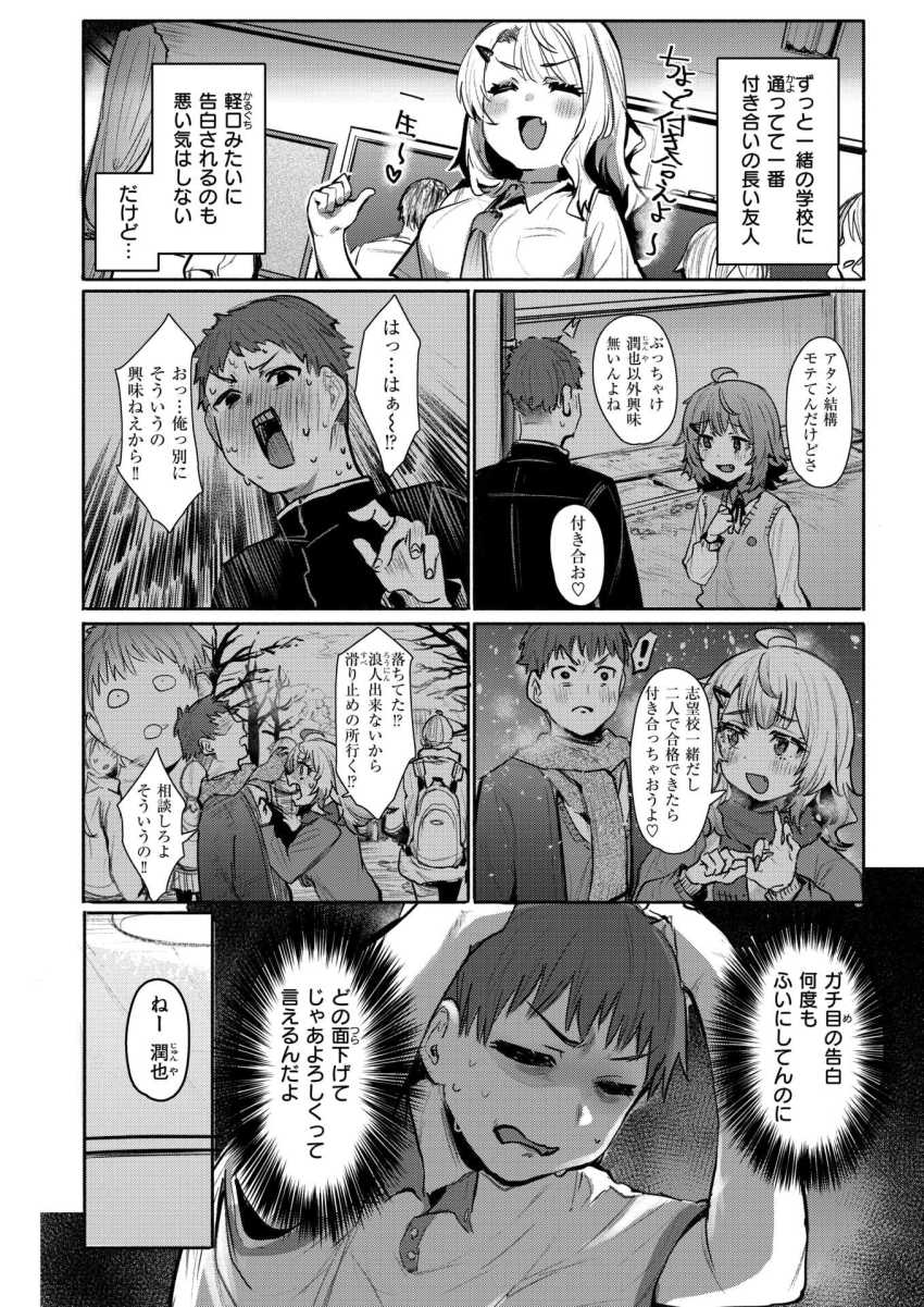 【エロ漫画】ギャルさん「アタシならそんな思いさせないのに♥」全肯定型幼馴染ギャルが策士だったw【失恋フルサポート】