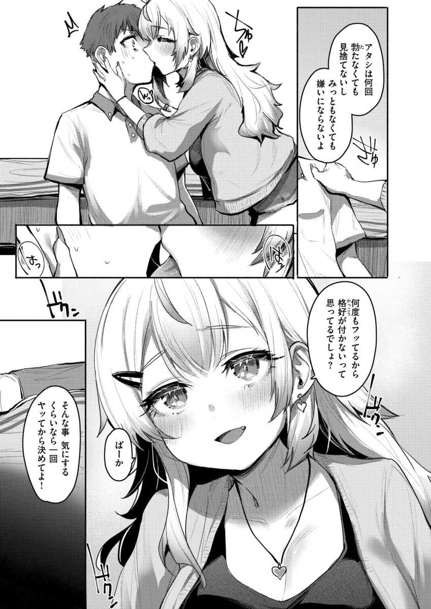 【エロ漫画】ギャルさん「アタシならそんな思いさせないのに♥」全肯定型幼馴染ギャルが策士だったw【失恋フルサポート】