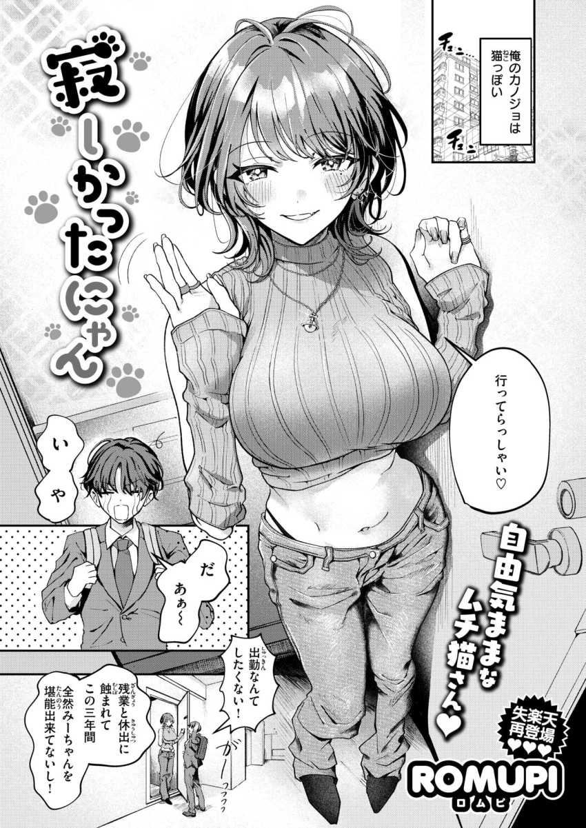 【エロ漫画】女さん「すごっ…♡溜まってた？♥」猫系気まぐれ彼女とコスプレ甘々エッチ【寂しかったにゃん】