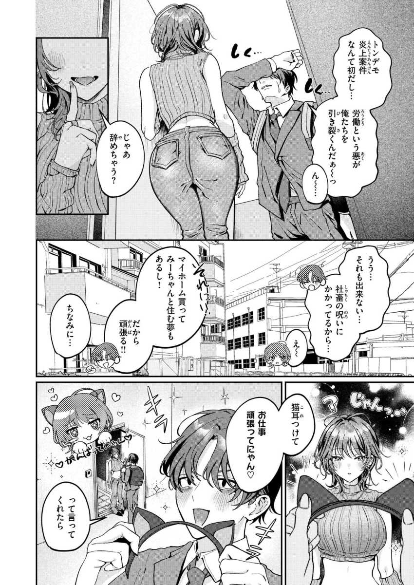 【エロ漫画】女さん「すごっ…♡溜まってた？♥」猫系気まぐれ彼女とコスプレ甘々エッチ【寂しかったにゃん】