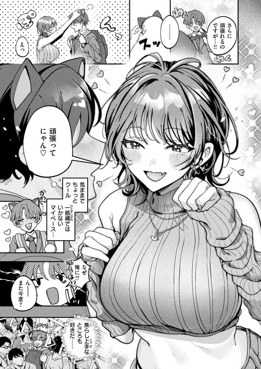 【エロ漫画】女さん「すごっ…♡溜まってた？♥」猫系気まぐれ彼女とコスプレ甘々エッチ【寂しかったにゃん】
