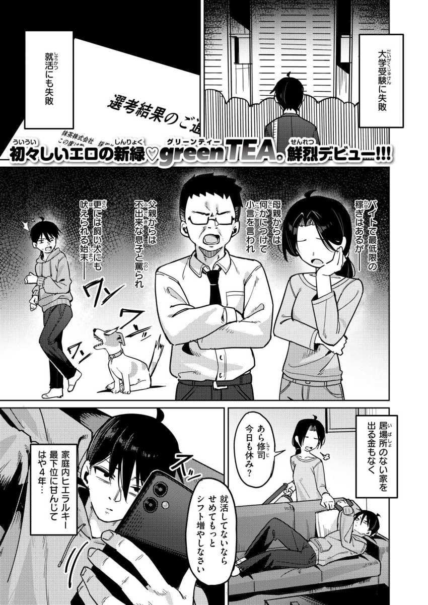 【エロ漫画】女さん「私…初めてなの…！！それだけは許してっ…！！」見下してくる妹の裏垢見つけてわからせる【いもうとコンフィデンシャル】