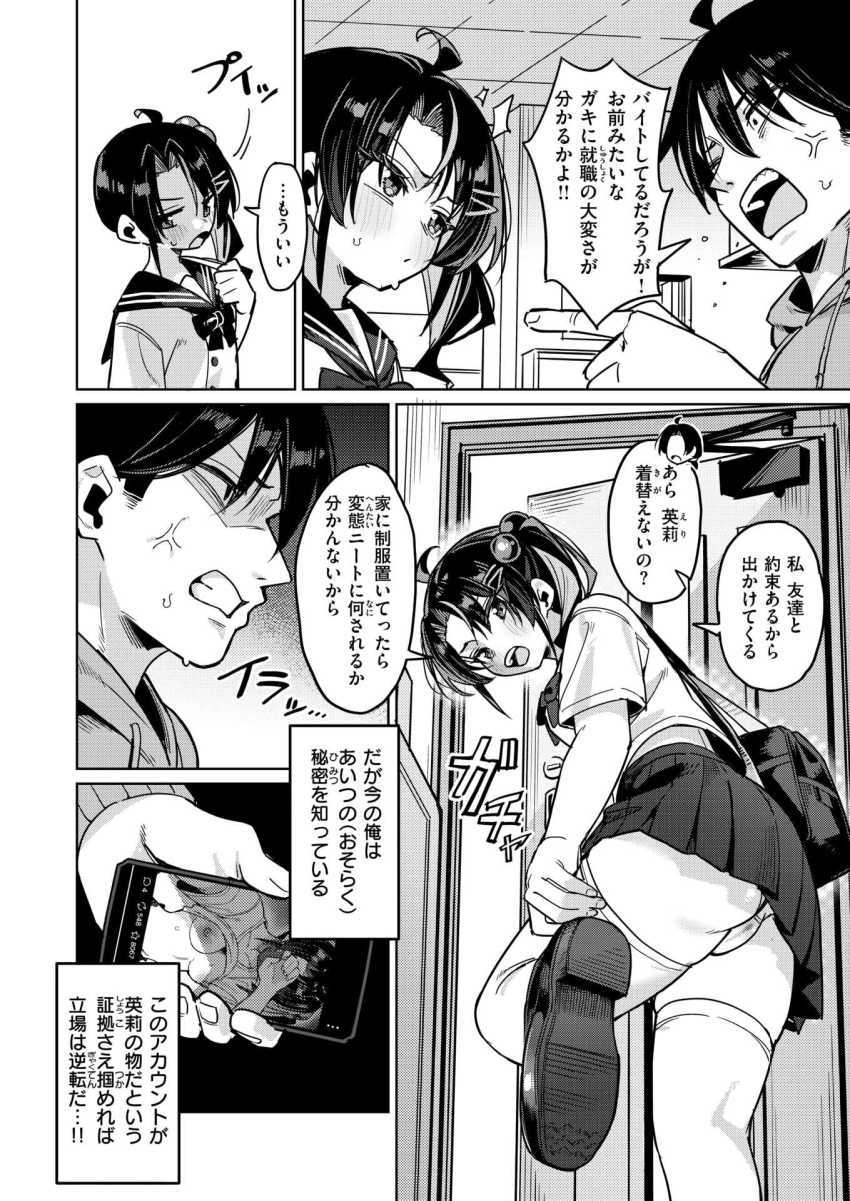 【エロ漫画】女さん「私…初めてなの…！！それだけは許してっ…！！」見下してくる妹の裏垢見つけてわからせる【いもうとコンフィデンシャル】