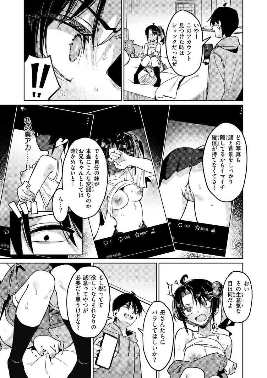 【エロ漫画】女さん「私…初めてなの…！！それだけは許してっ…！！」見下してくる妹の裏垢見つけてわからせる【いもうとコンフィデンシャル】