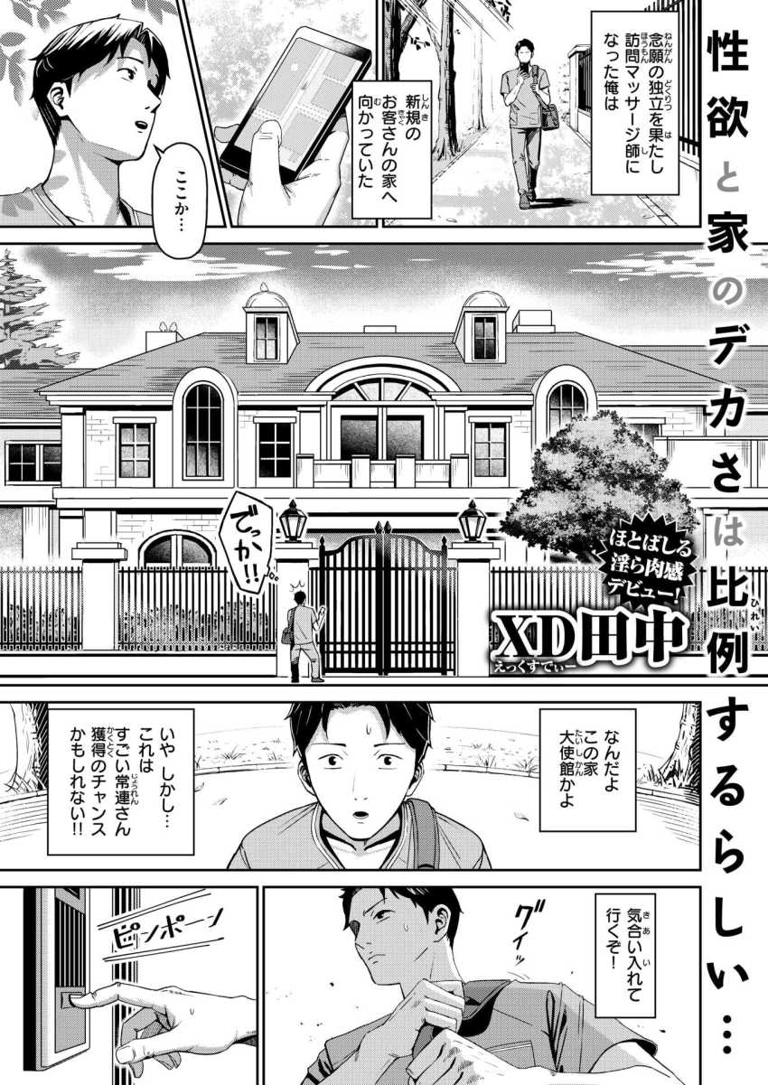 【エロ漫画】女さん「ほぐしあいっこ…いたしませんか?」訪問マッサージ師さんに迫るお嬢様の性欲がエグいw【芍薬の誘惑】